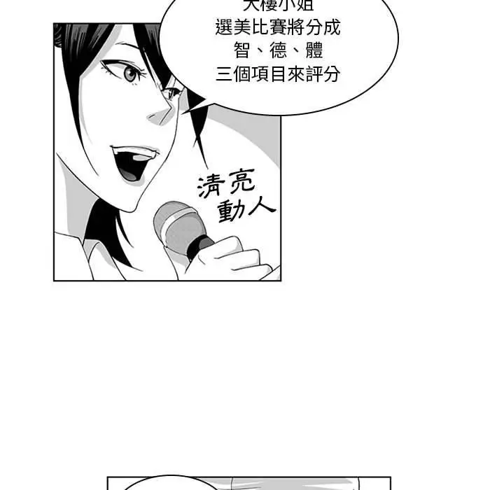 漫画《奇怪的社区阿姨》第18话第11张图