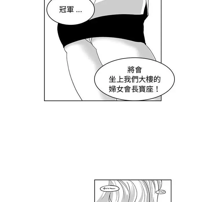 漫画《奇怪的社区阿姨》第18话第12张图