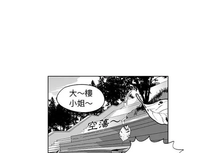漫画《奇怪的社区阿姨》第18话第3张图