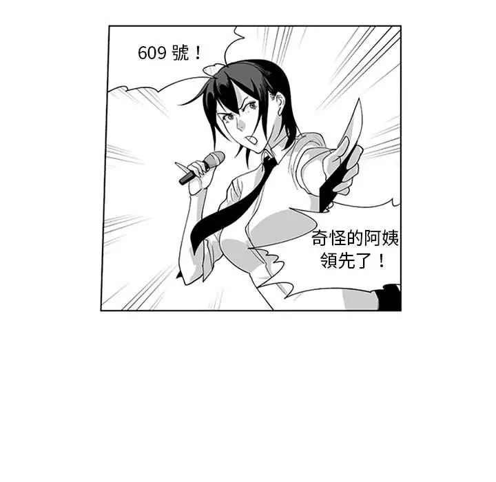 漫画《奇怪的社区阿姨》第18话第36张图