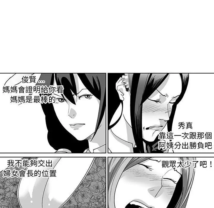 漫画《奇怪的社区阿姨》第18话第6张图
