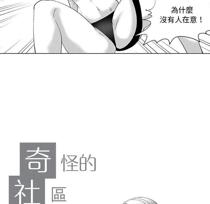漫画《奇怪的社区阿姨》第18话第8张图
