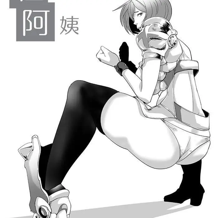 漫画《奇怪的社区阿姨》第18话第9张图