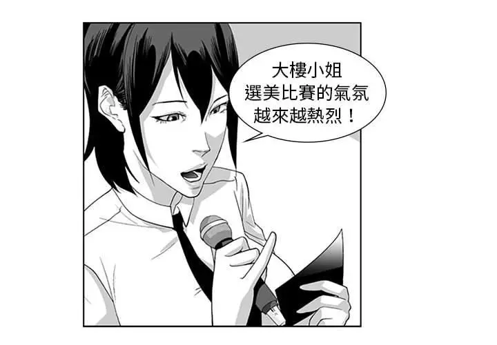 漫画《奇怪的社区阿姨》第19话第2张图