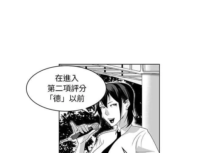 漫画《奇怪的社区阿姨》第19话第3张图