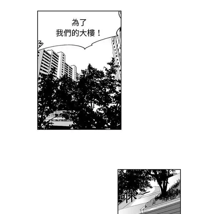 漫画《奇怪的社区阿姨》第19话第48张图