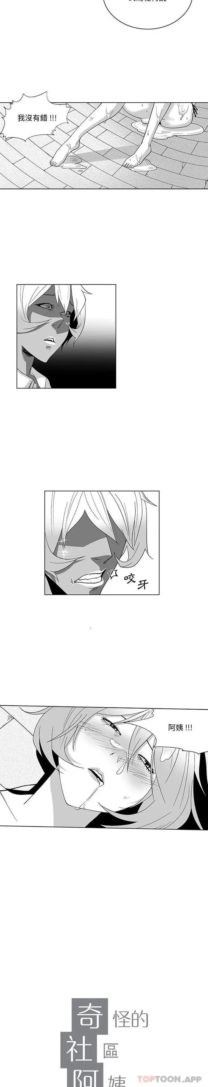 漫画《奇怪的社区阿姨》最终话第2张图