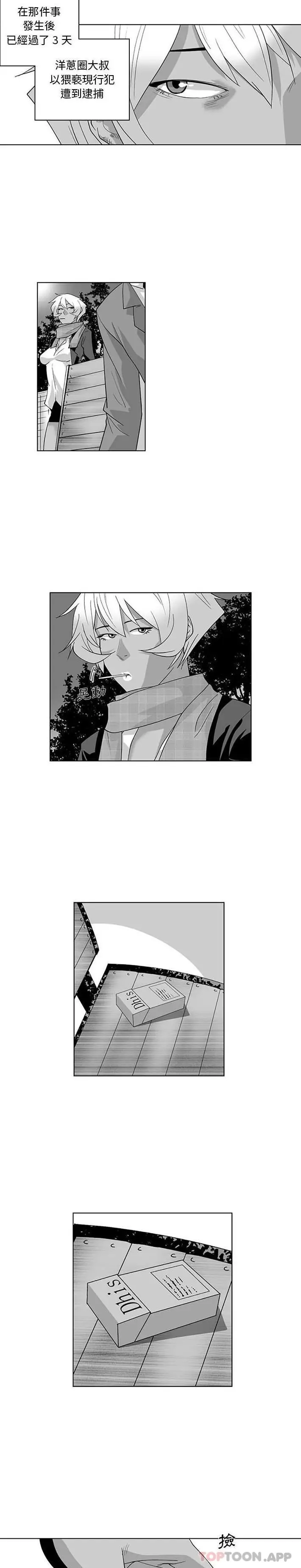 漫画《奇怪的社区阿姨》最终话第4张图