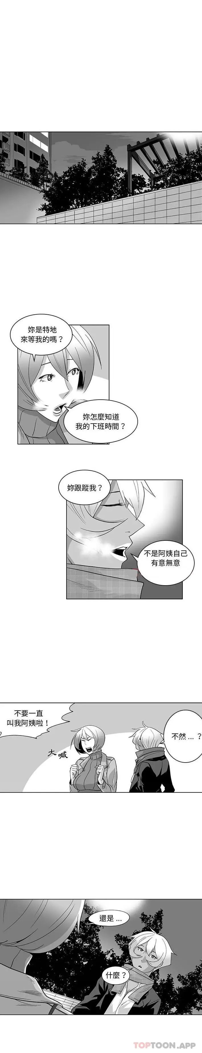 漫画《奇怪的社区阿姨》最终话第8张图