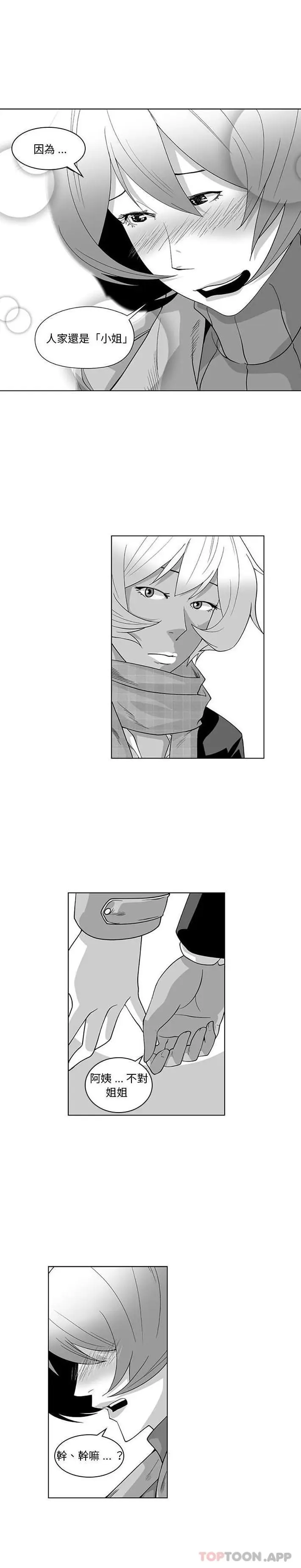 漫画《奇怪的社区阿姨》最终话第9张图