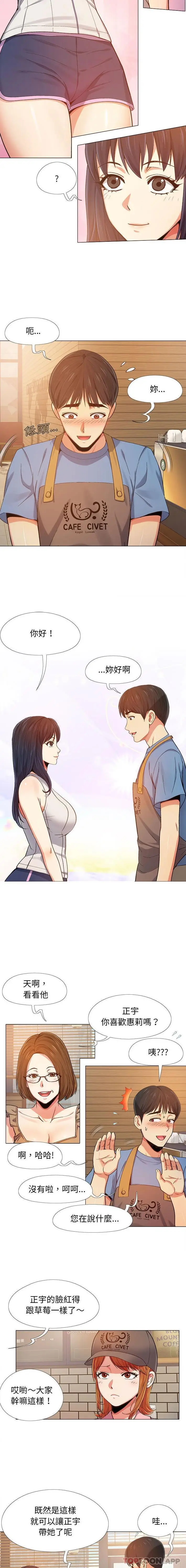 漫画《恋爱信仰》第3话第10张图