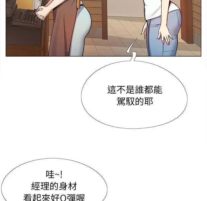 漫画《恋爱信仰》第4话第54张图