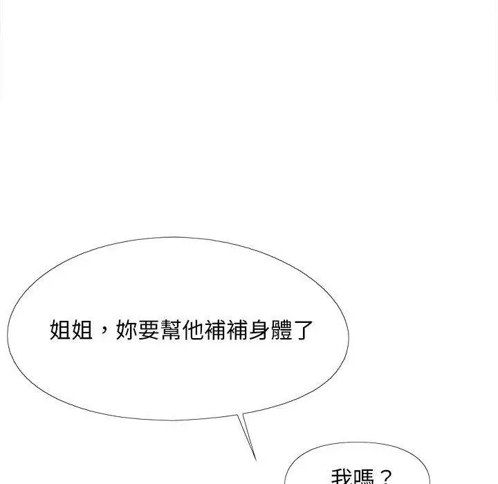 漫画《恋爱信仰》第27话第55张图