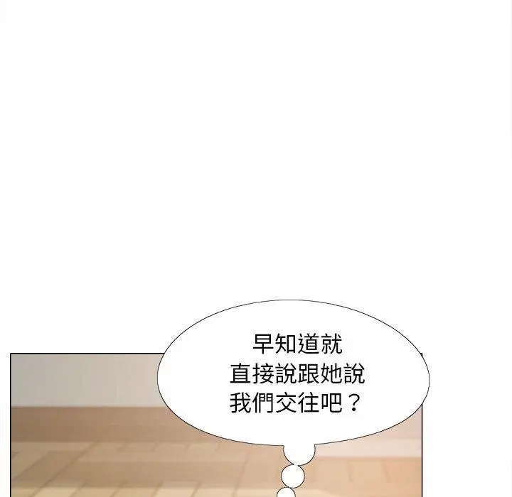 漫画《恋爱信仰》第29话第109张图
