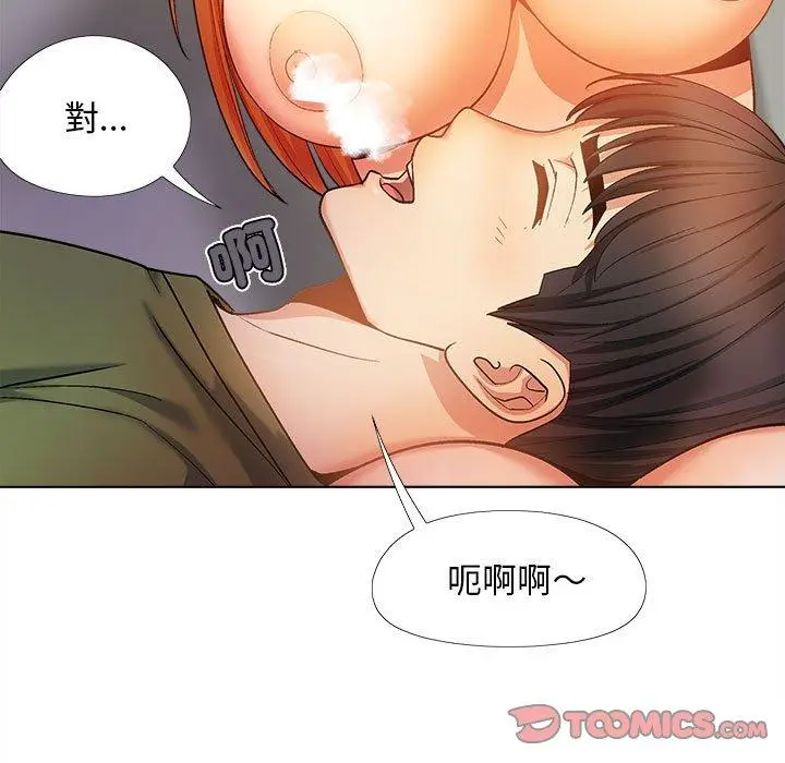 漫画《恋爱信仰》第29话第15张图