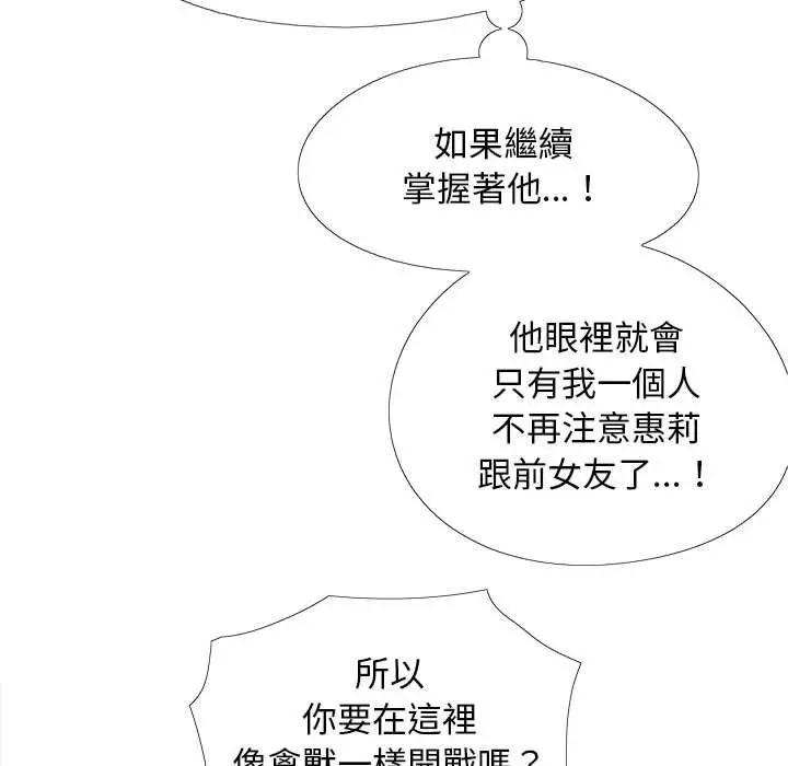 漫画《恋爱信仰》第30话第113张图