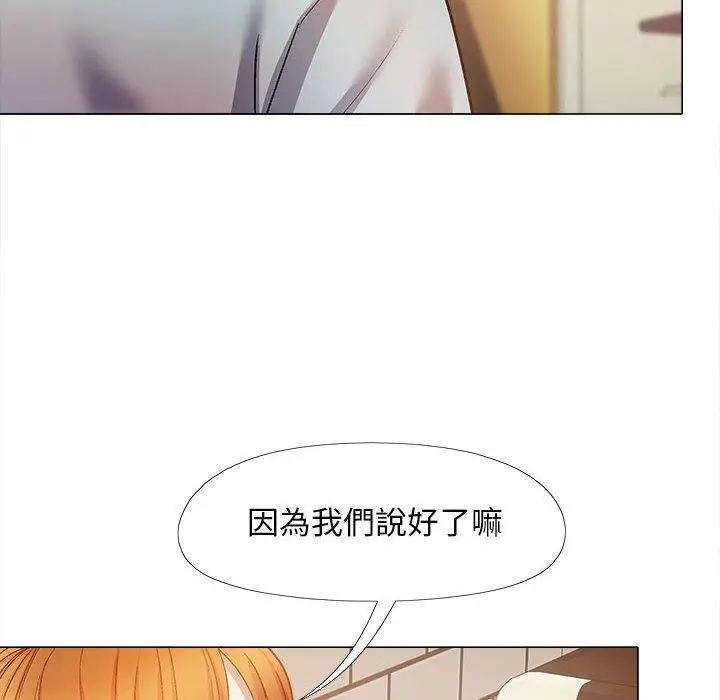 漫画《恋爱信仰》第30话第86张图