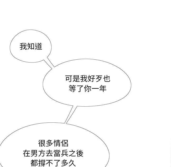 漫画《恋爱信仰》第31话第86张图