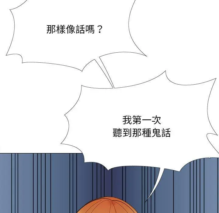 漫画《恋爱信仰》第31话第95张图