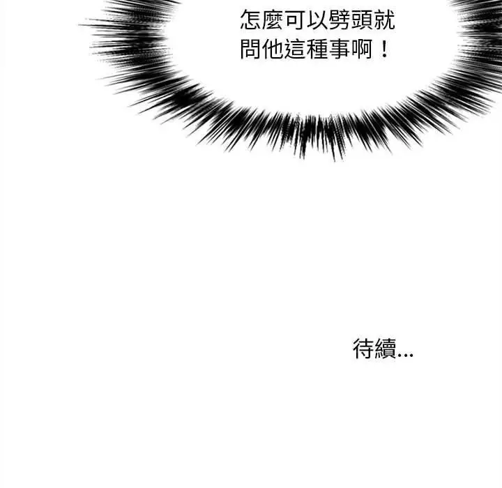 漫画《恋爱信仰》第32话第149张图