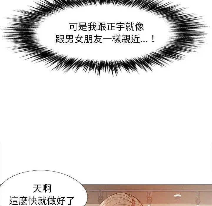 漫画《恋爱信仰》第32话第46张图