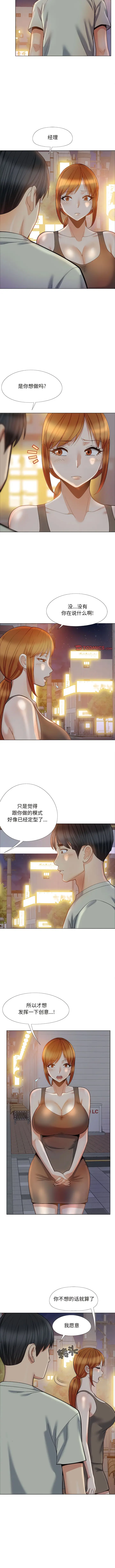 漫画《恋爱信仰》第33话第2张图