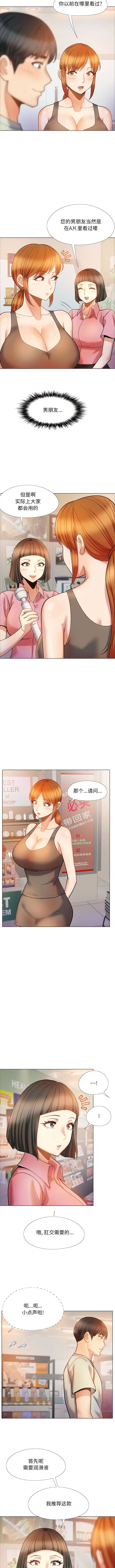 漫画《恋爱信仰》第33话第5张图