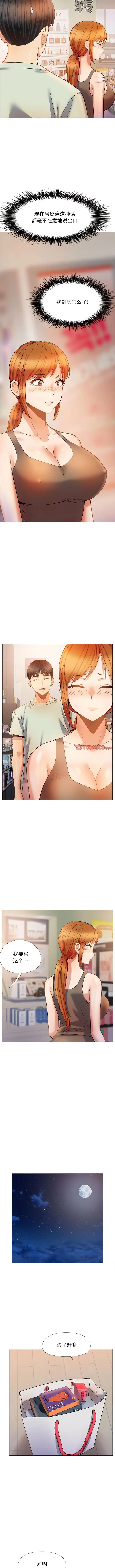 漫画《恋爱信仰》第33话第9张图