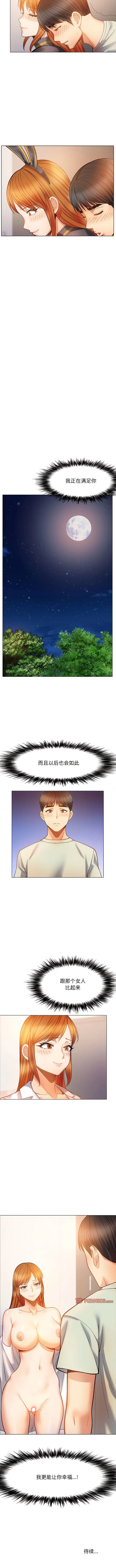 漫画《恋爱信仰》第34话第12张图