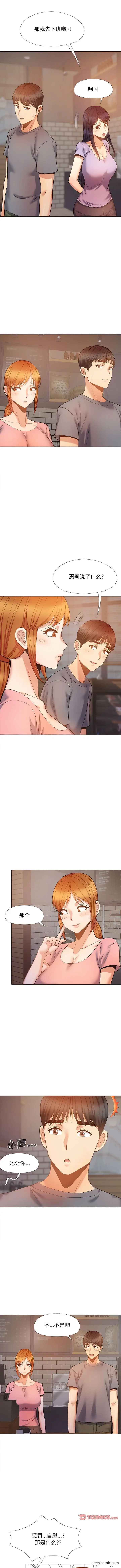 漫画《恋爱信仰》第36话第11张图