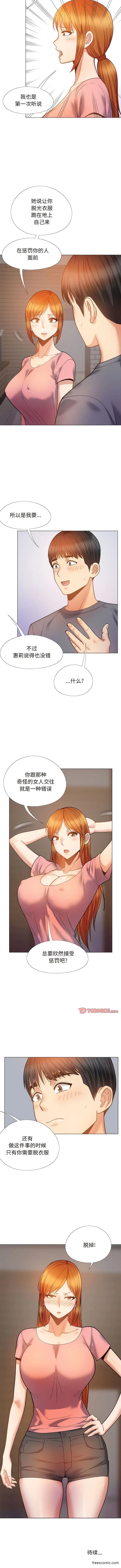 漫画《恋爱信仰》第36话第12张图