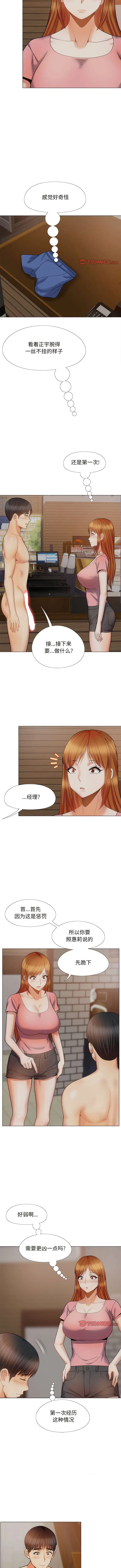 漫画《恋爱信仰》第37话第3张图
