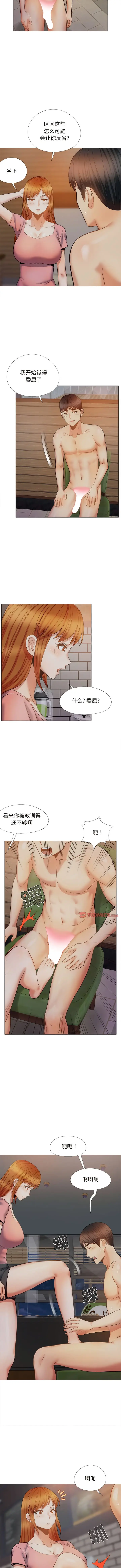 漫画《恋爱信仰》第37话第8张图