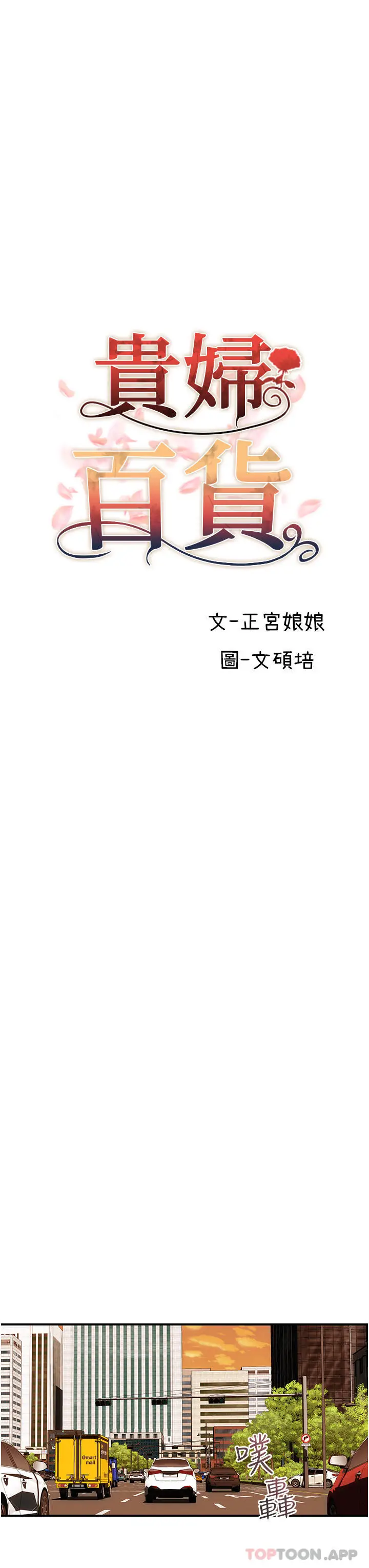 漫画《贵妇百货》第15话第7张图