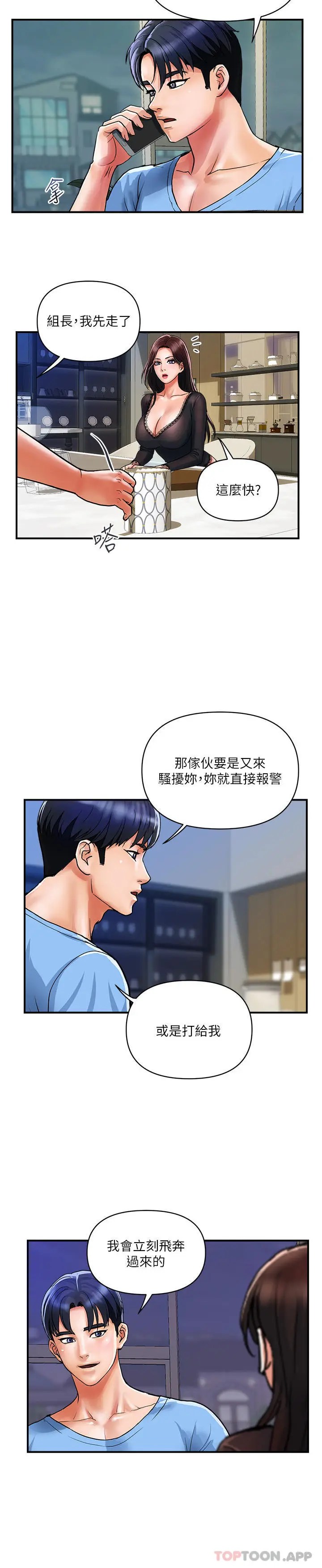 漫画《贵妇百货》第16话第4张图