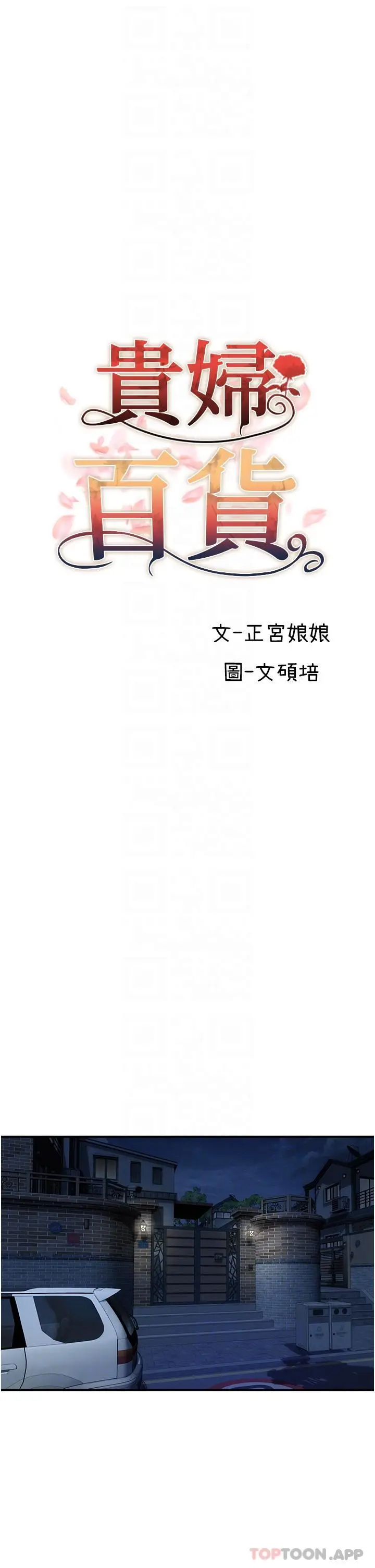 漫画《贵妇百货》第16话第9张图