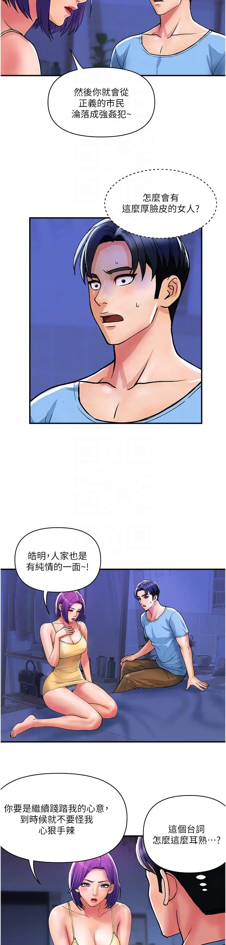 漫画《贵妇百货》第18话第10张图