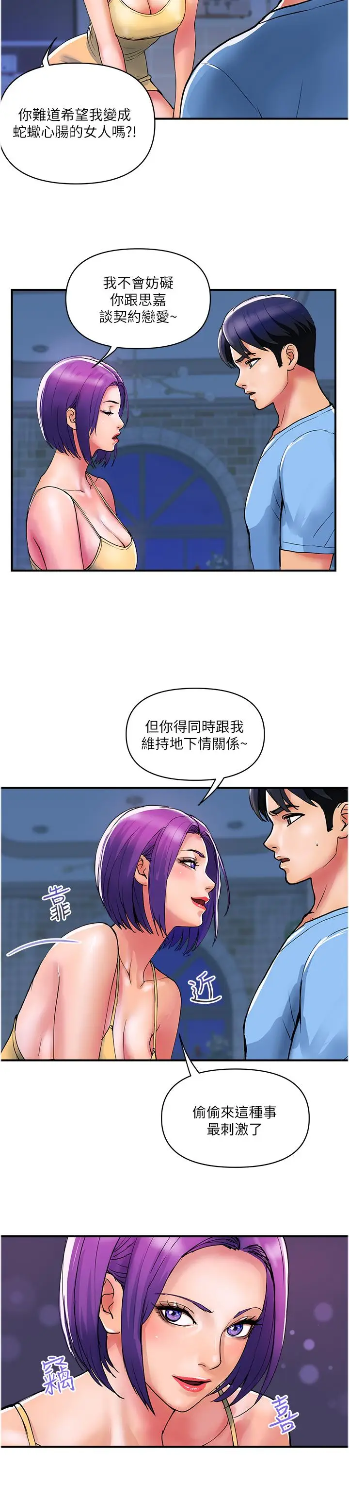 漫画《贵妇百货》第18话第11张图
