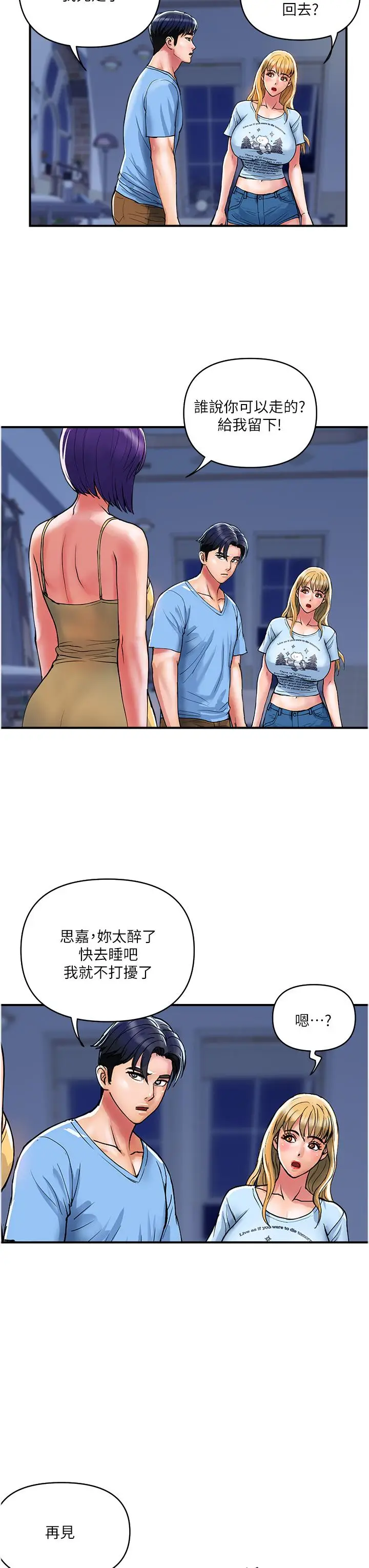 漫画《贵妇百货》第18话第23张图