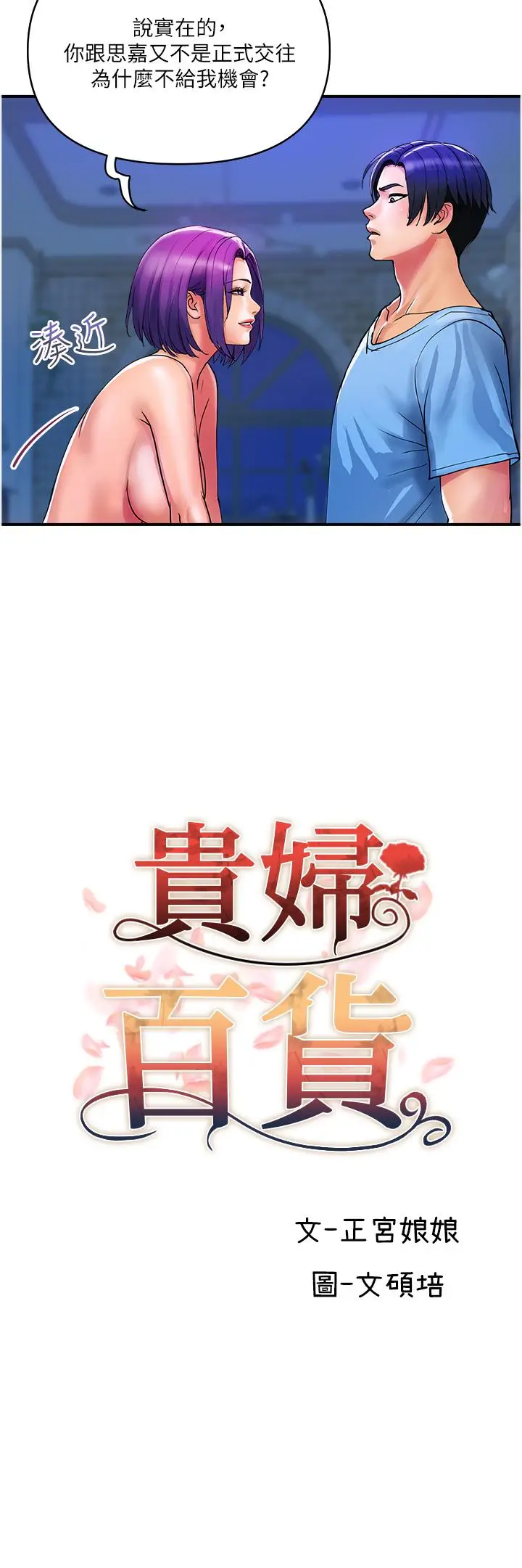 漫画《贵妇百货》第18话第4张图