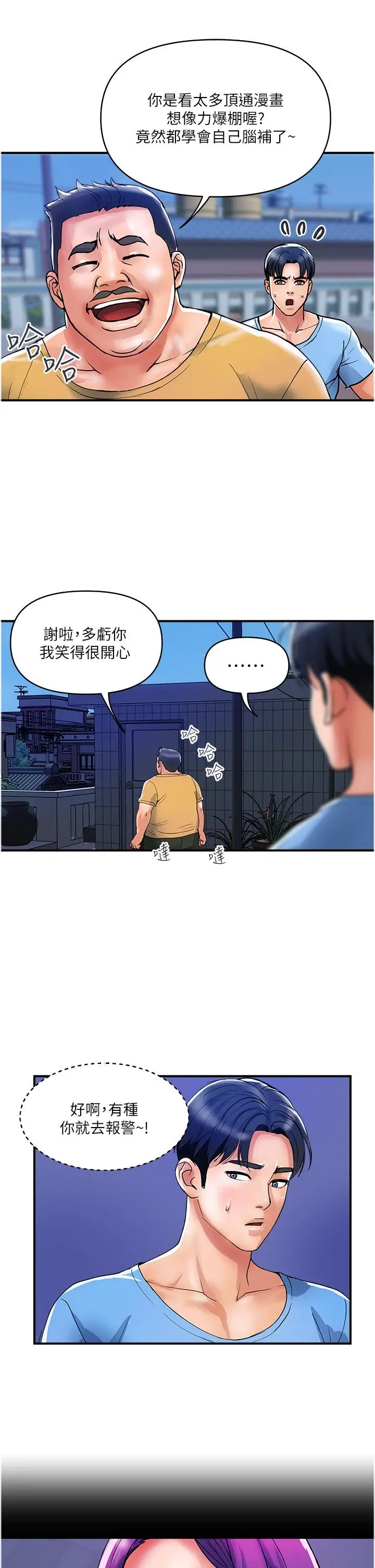 漫画《贵妇百货》第19话第8张图