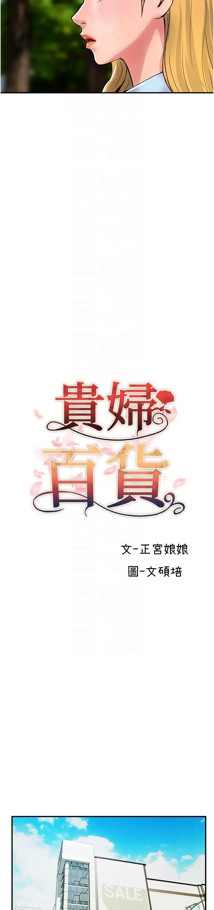 漫画《贵妇百货》第20话第10张图