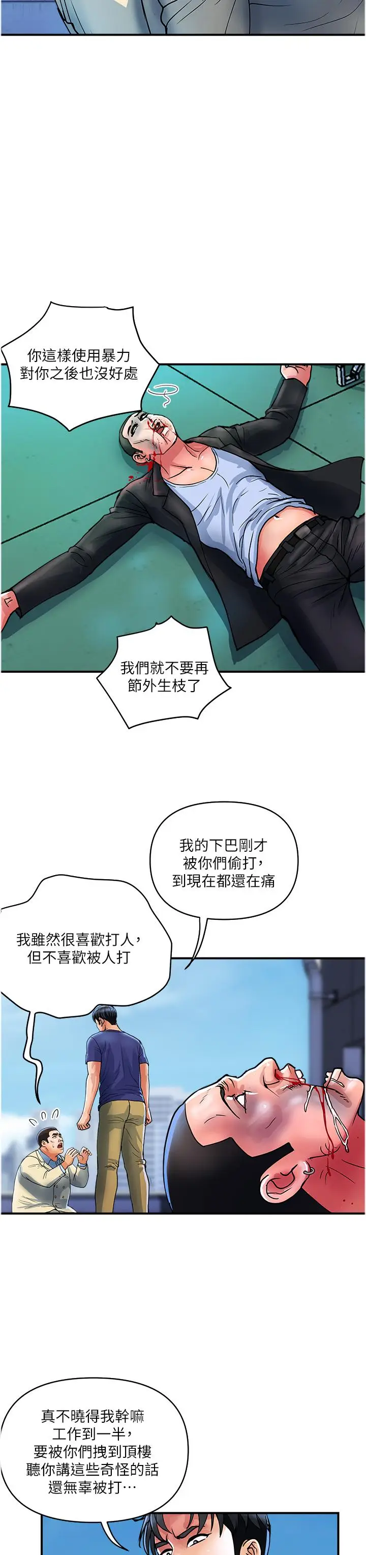 漫画《贵妇百货》第21话第11张图