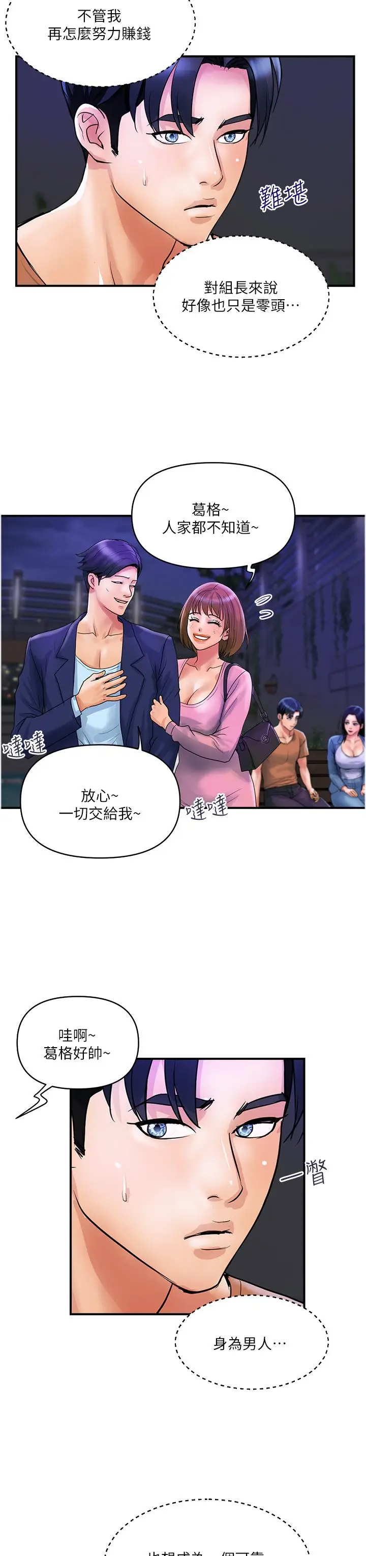 漫画《贵妇百货》第31话第19张图