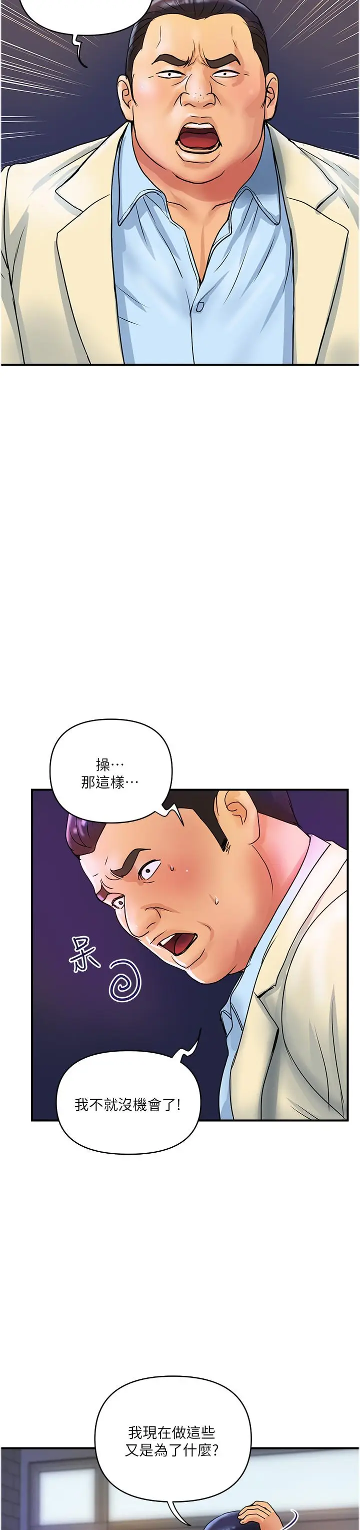 漫画《贵妇百货》第33话第11张图