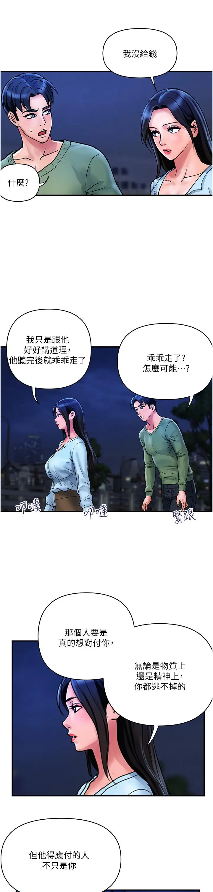 漫画《贵妇百货》第33话第17张图
