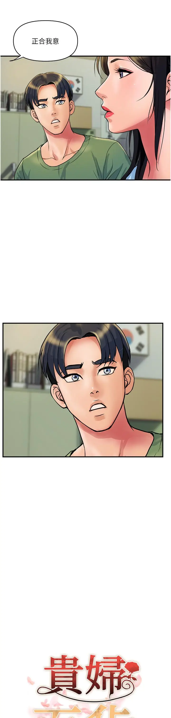 漫画《贵妇百货》第33话第5张图