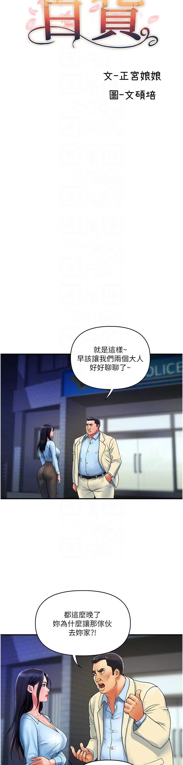 漫画《贵妇百货》第33话第6张图