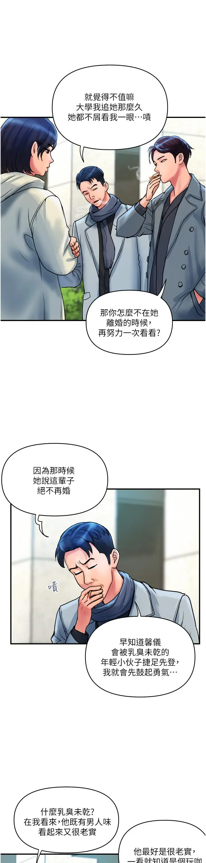 漫画《贵妇百货》最终话第2张图