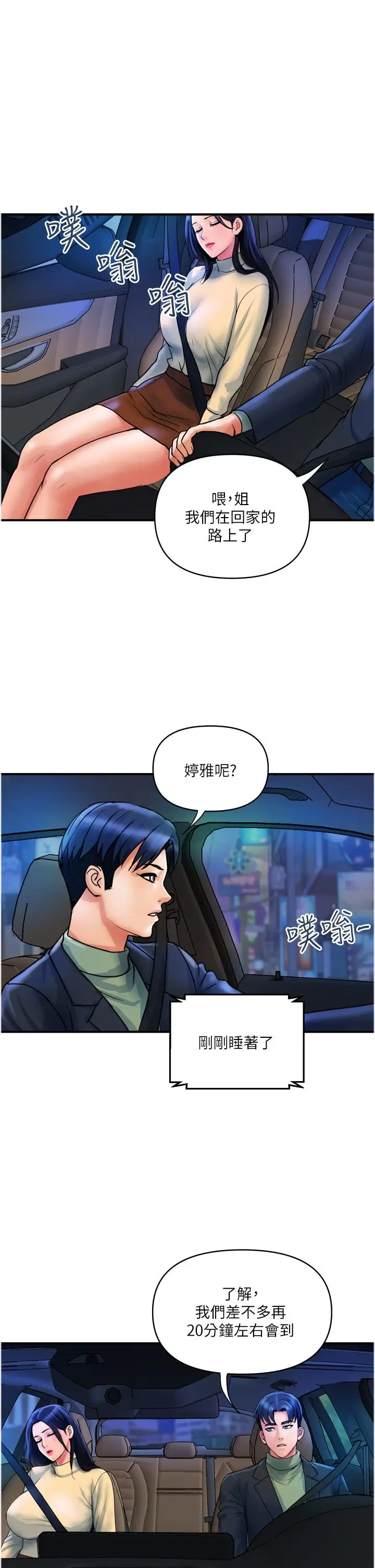 漫画《贵妇百货》最终话第21张图